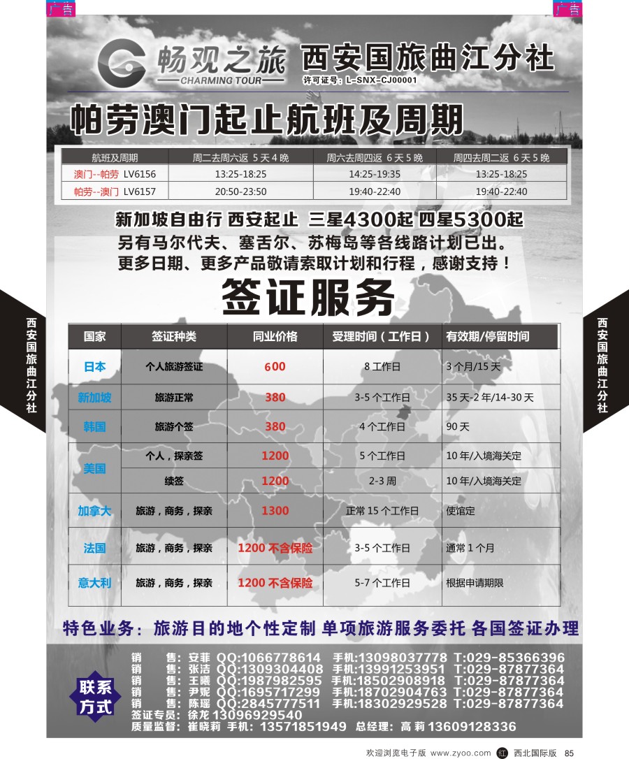 签证  西安国旅曲江分社-签证  黑86  