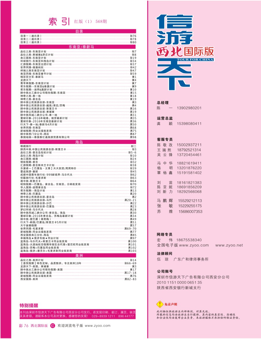 目录  目录一（通讯录）  彩76
