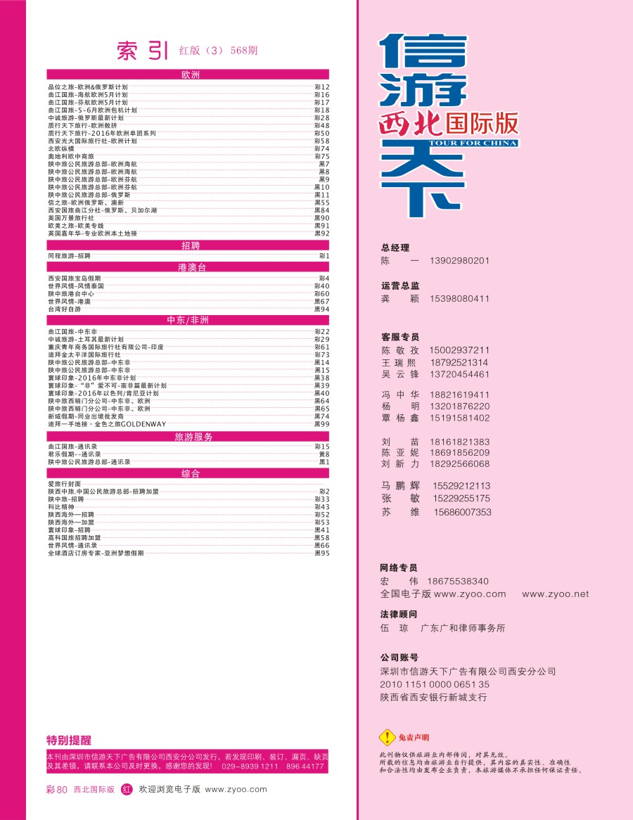 目录  目录三（通讯录）  彩80