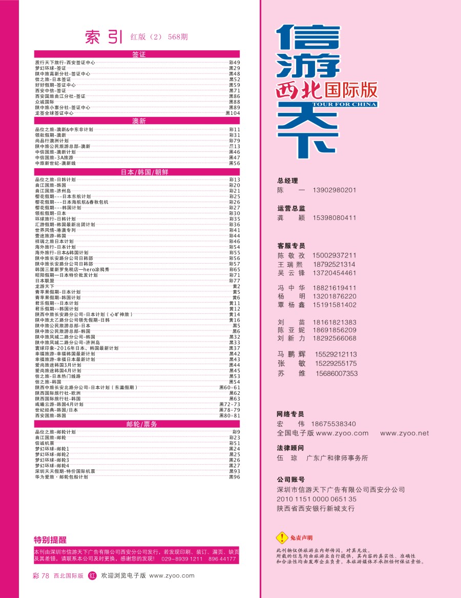 目录  目录二（通讯录）  彩78