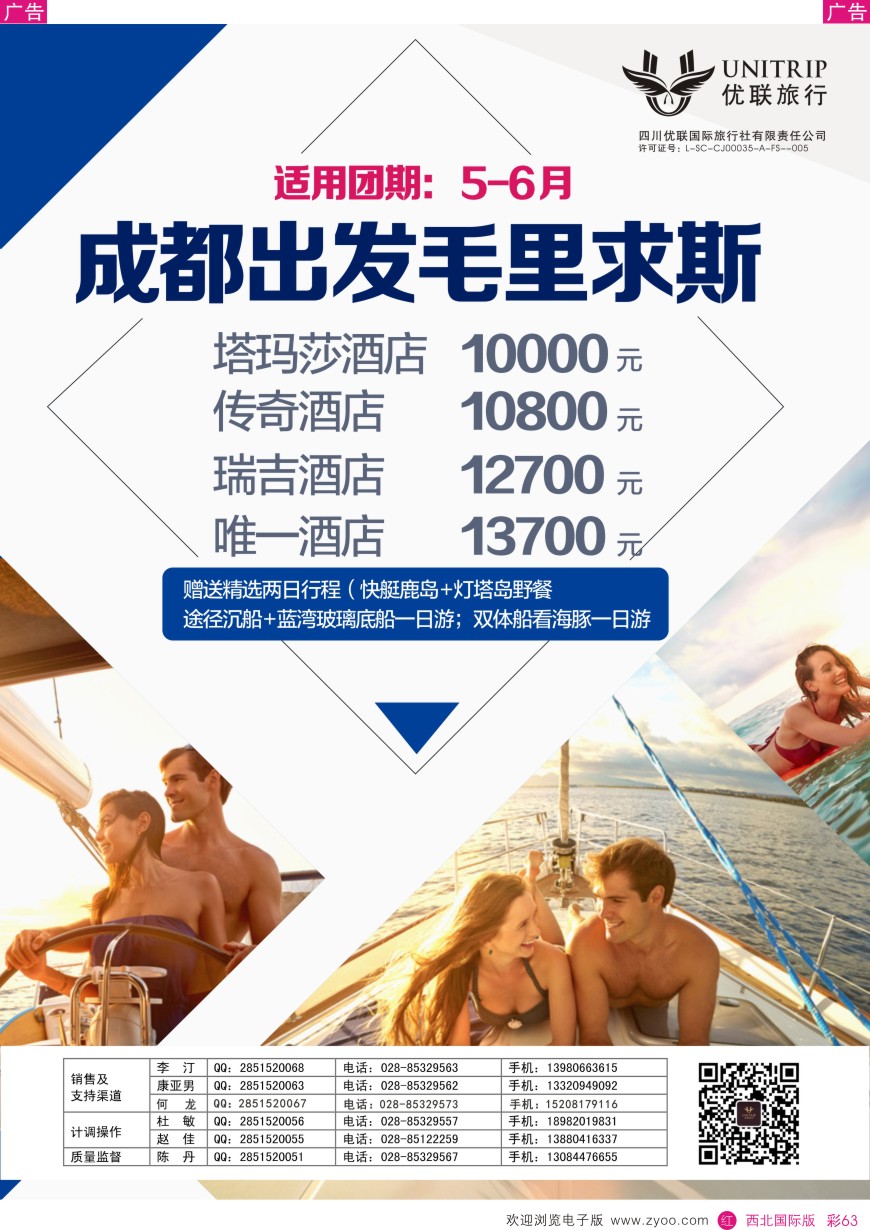 海岛  优联旅行社-毛里求斯？  彩63  