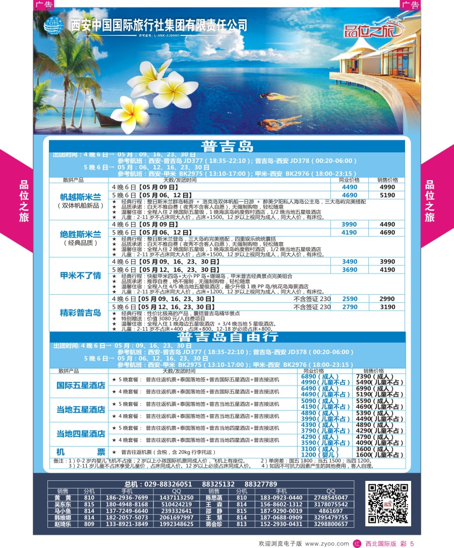 海岛  品位之旅-普吉岛包机计划  彩5  ｛05766｝