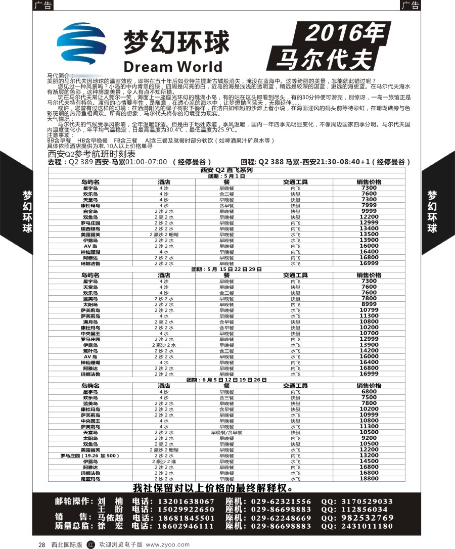 海岛  梦幻环球-马尔代夫  黑28
