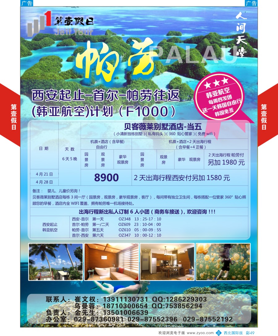 海岛  第壹假日-帕劳  彩59