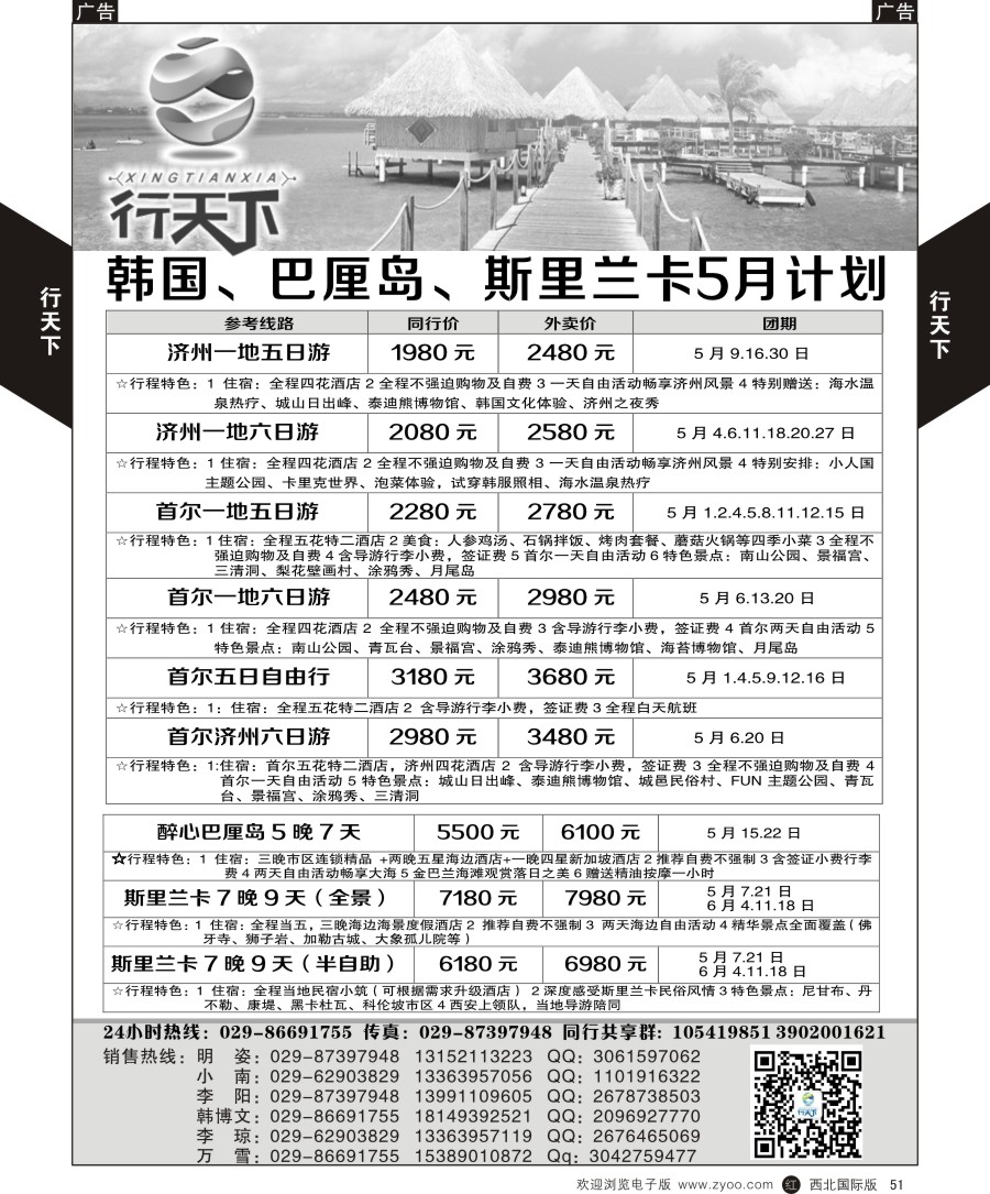 海岛  行天下-韩国／巴厘岛／斯里兰卡5月计划  黑51
