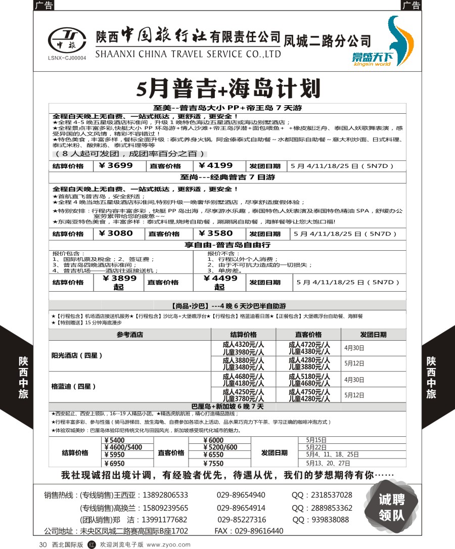 海岛  陕中旅凤城二路分公司-普吉岛、海岛  黑30