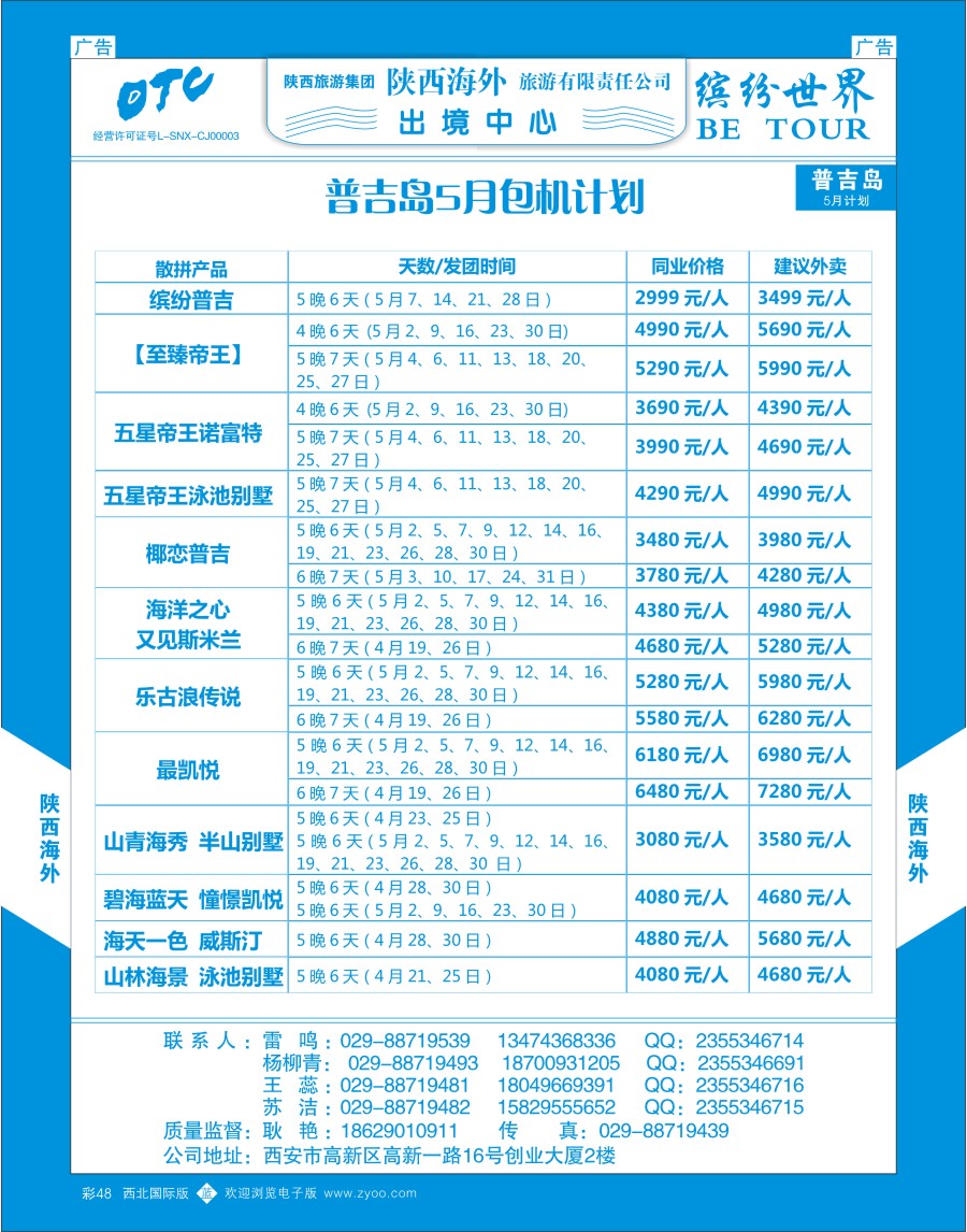 海岛  陕西海外—普吉岛包机最新计划  彩48  ｛08471｝