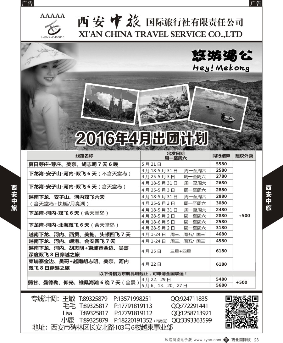 b黑023  西安中旅-越柬部计划