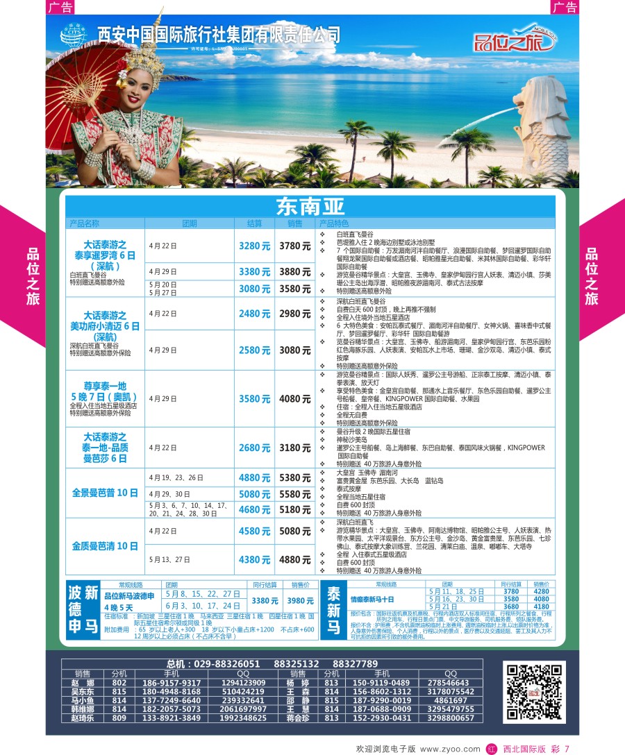 r彩007  品位之旅-东南亚计划