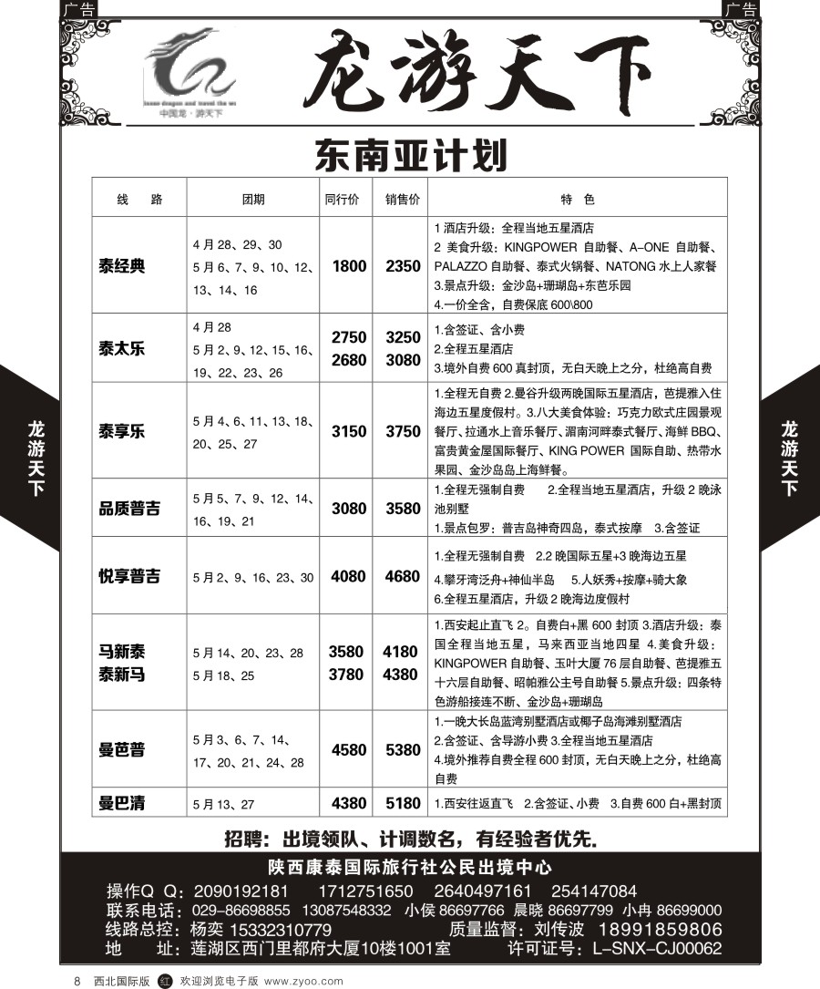 r黄008  龙游天下