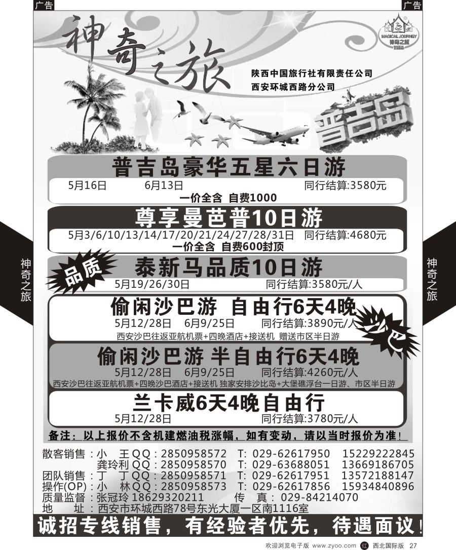 r黄027  神奇之旅-普吉岛