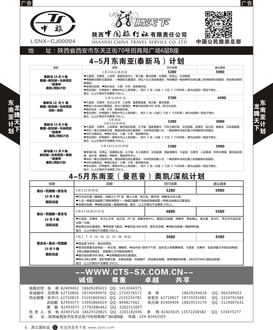 r黑004  陕中旅公民旅游总部-泰新马／曼巴普