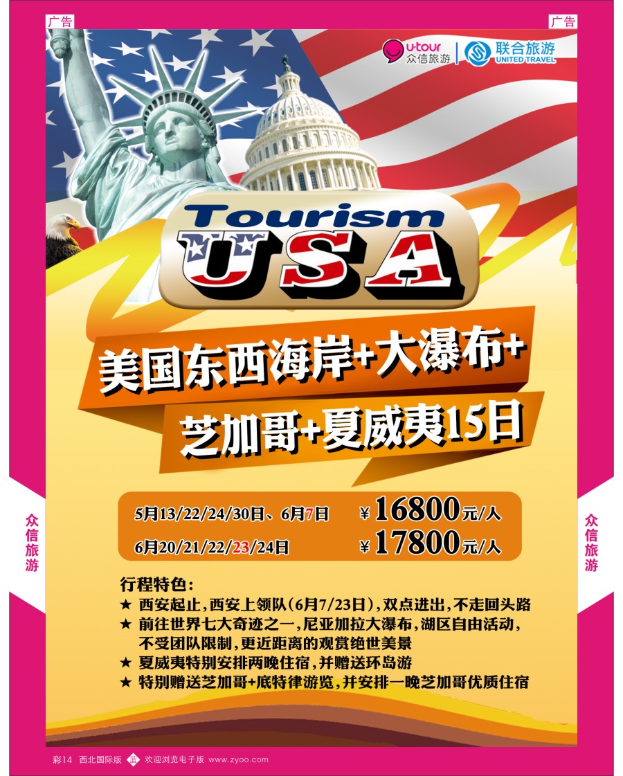 b彩014  众信旅游-澳美非1