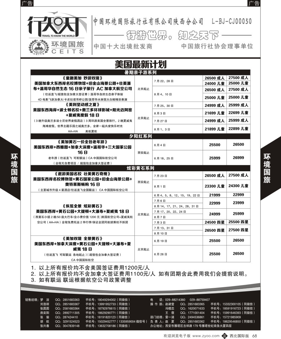b黑068  环境国旅-美国
