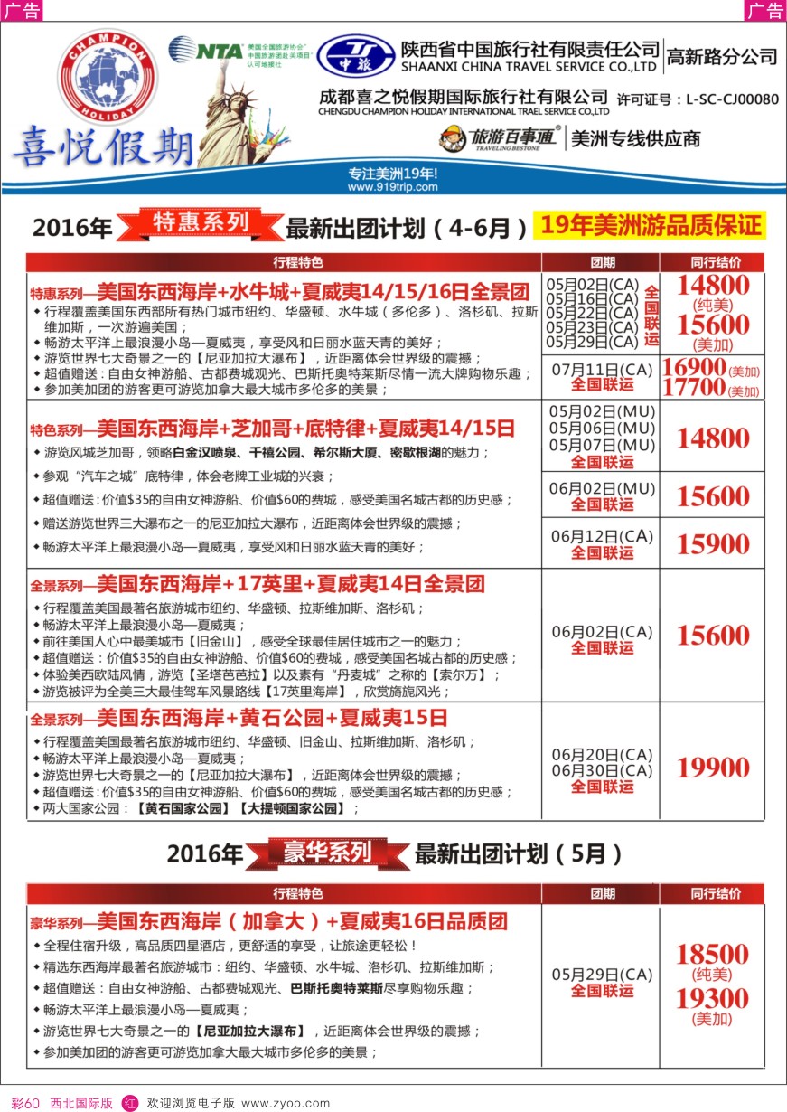 r彩060  【喜悦假期】特色定制、品质散拼，专注美洲18年