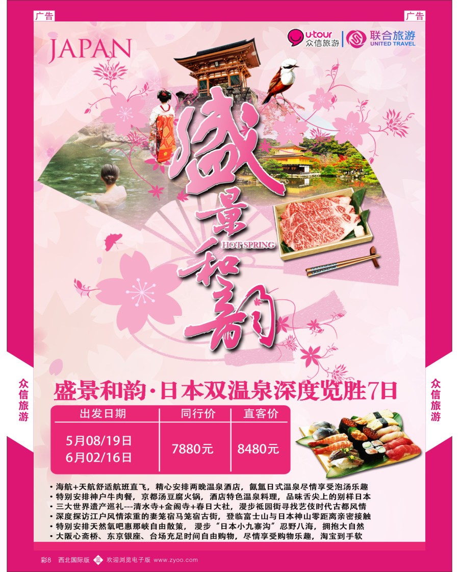 b彩008  众信旅游-日本1