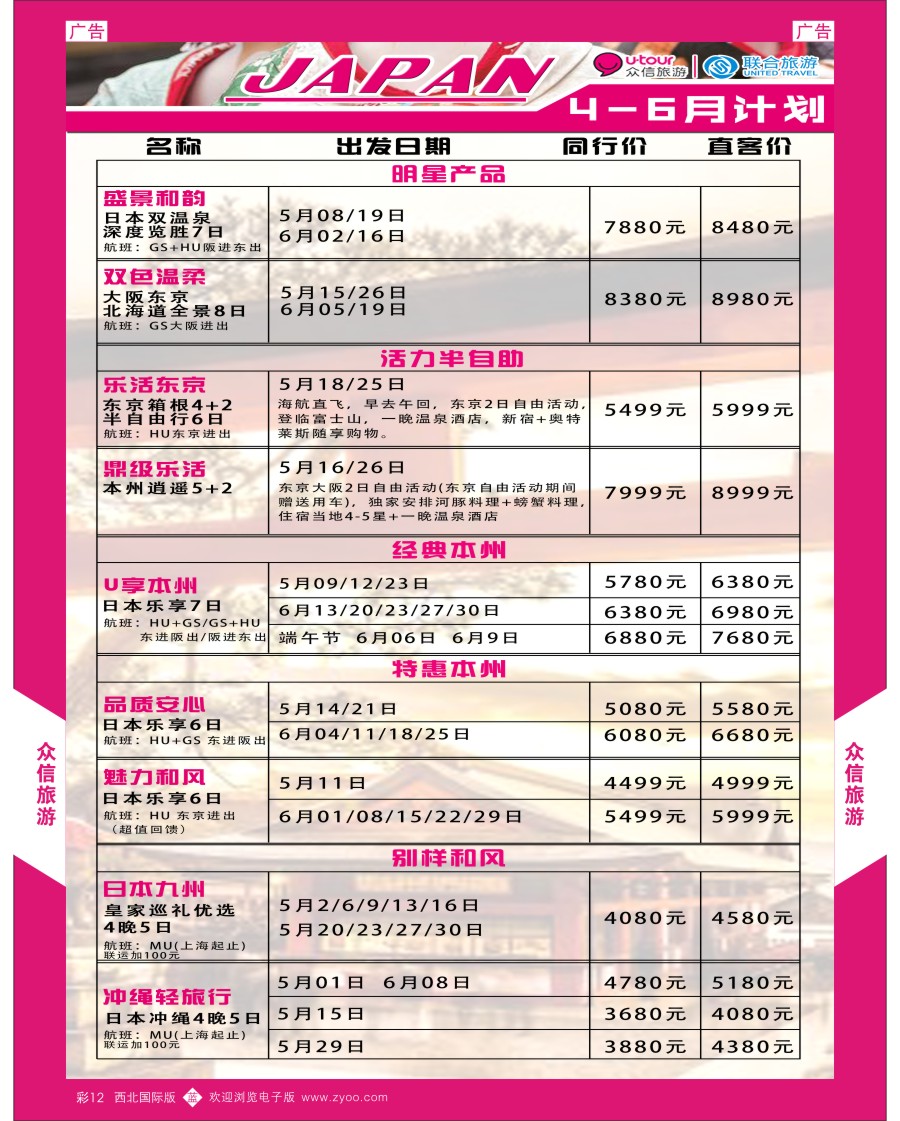 b彩012  众信旅游-日本5