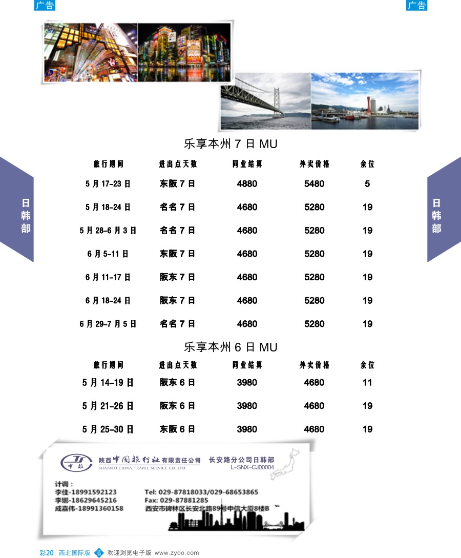 b彩020  陕中旅长安路分公司日韩部