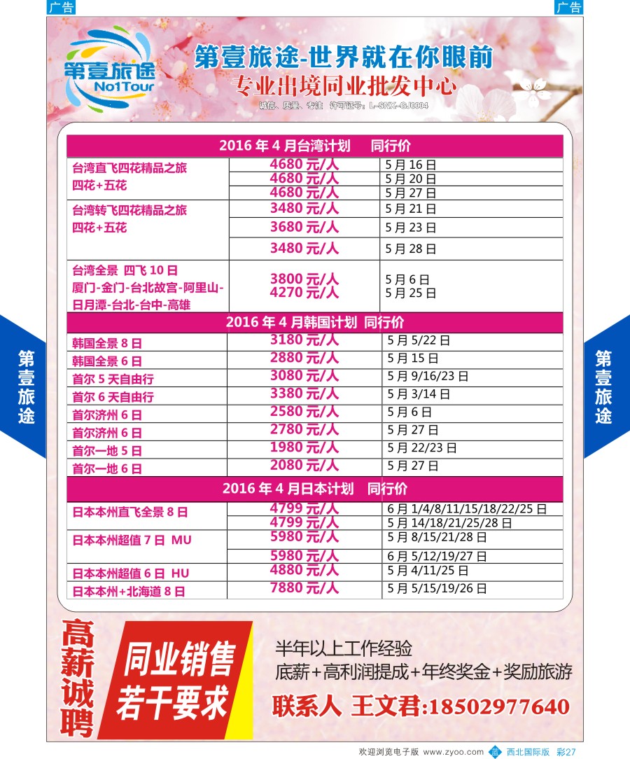 b彩027  第壹旅途-台湾、日本、韩国最新计划