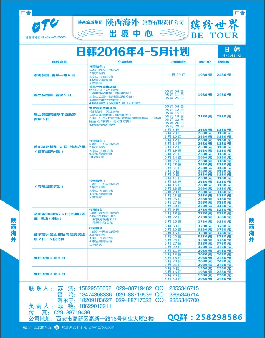 b彩052  陕西海外—日韩最新计划