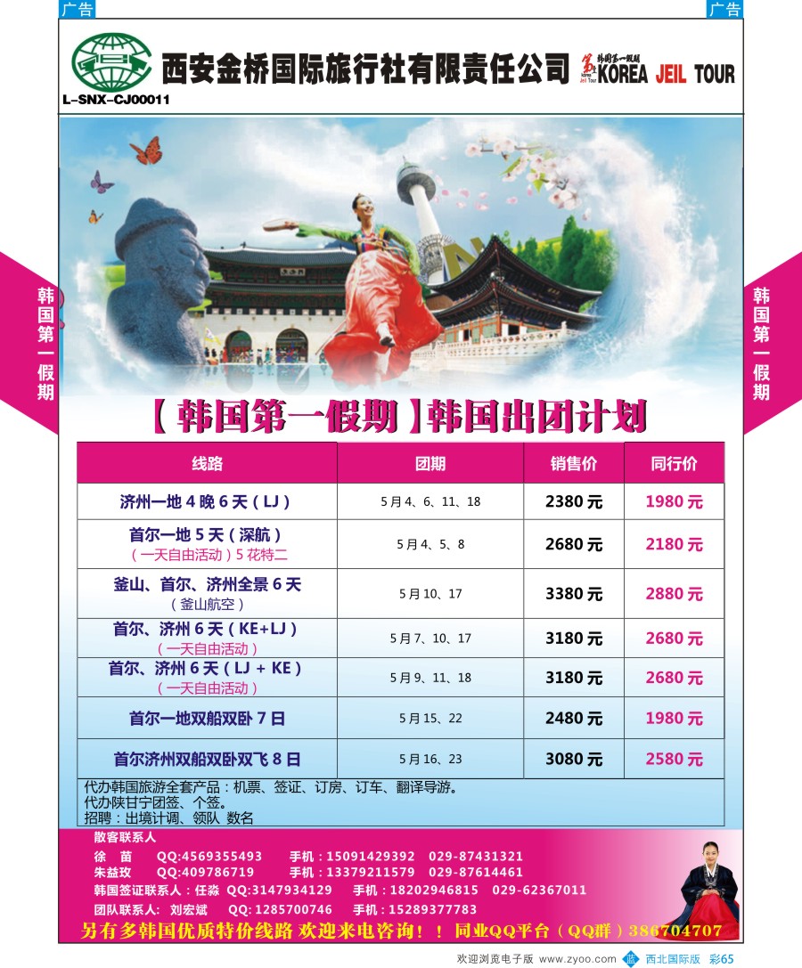 b彩065  韩国第一假期韩国出团计划
