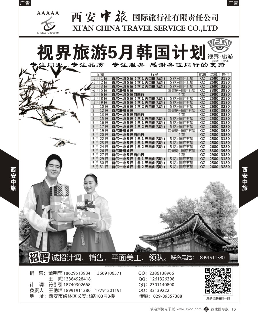 b黄013  西安中旅-视界旅游韩国计划