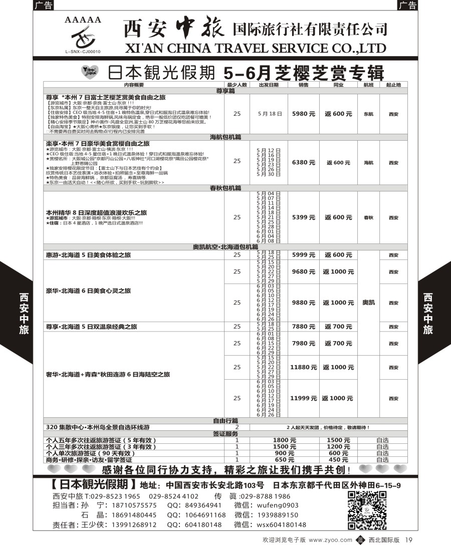 b黑019  西安中旅-日本1-日本樱花季