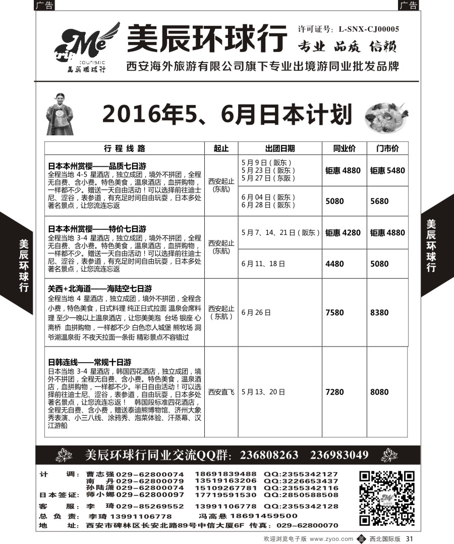 b黑031  美辰环球行-日本计划