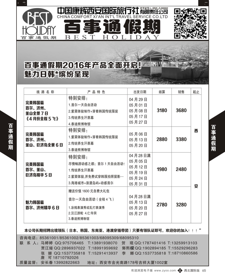 b黑065  百事通假期-韩国计划