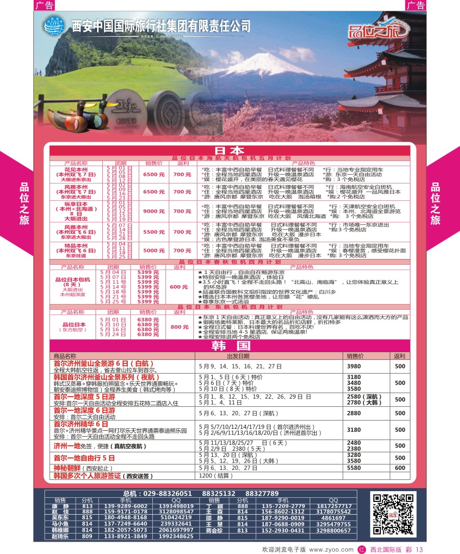 r彩013  品位之旅-日韩计划