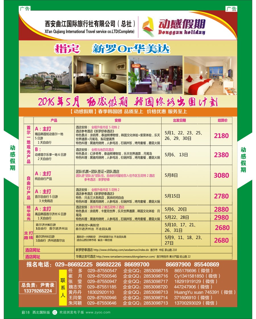 r彩018  曲江国旅-韩国