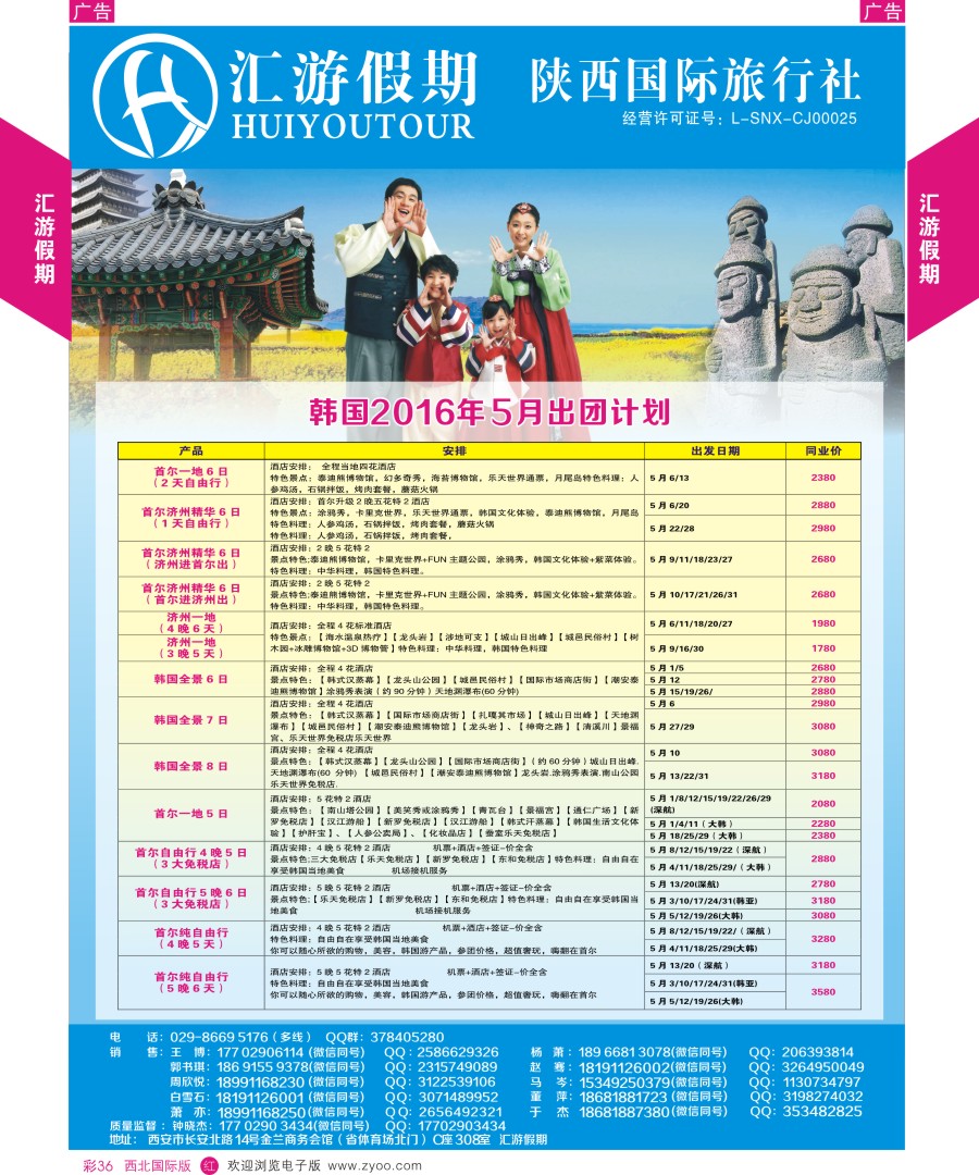 r彩036  汇游假期-韩国最新出团计划