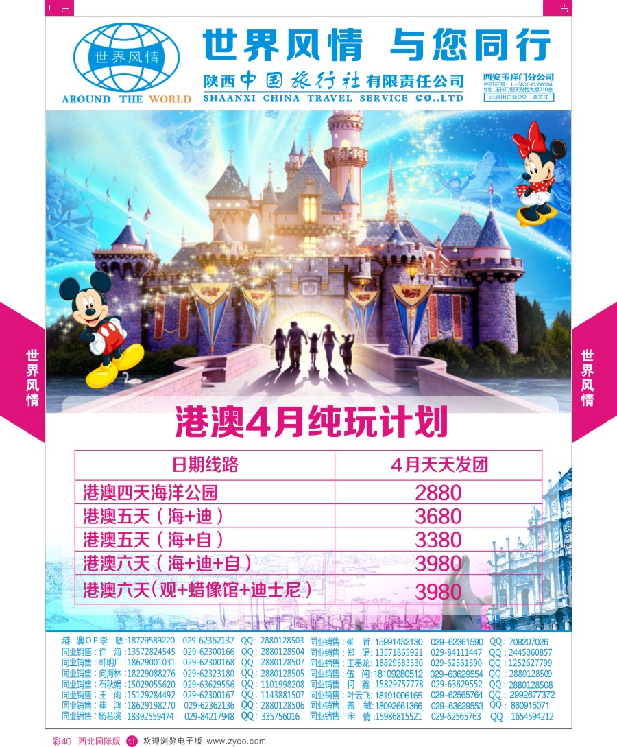 r彩040  世界风情-港澳专列