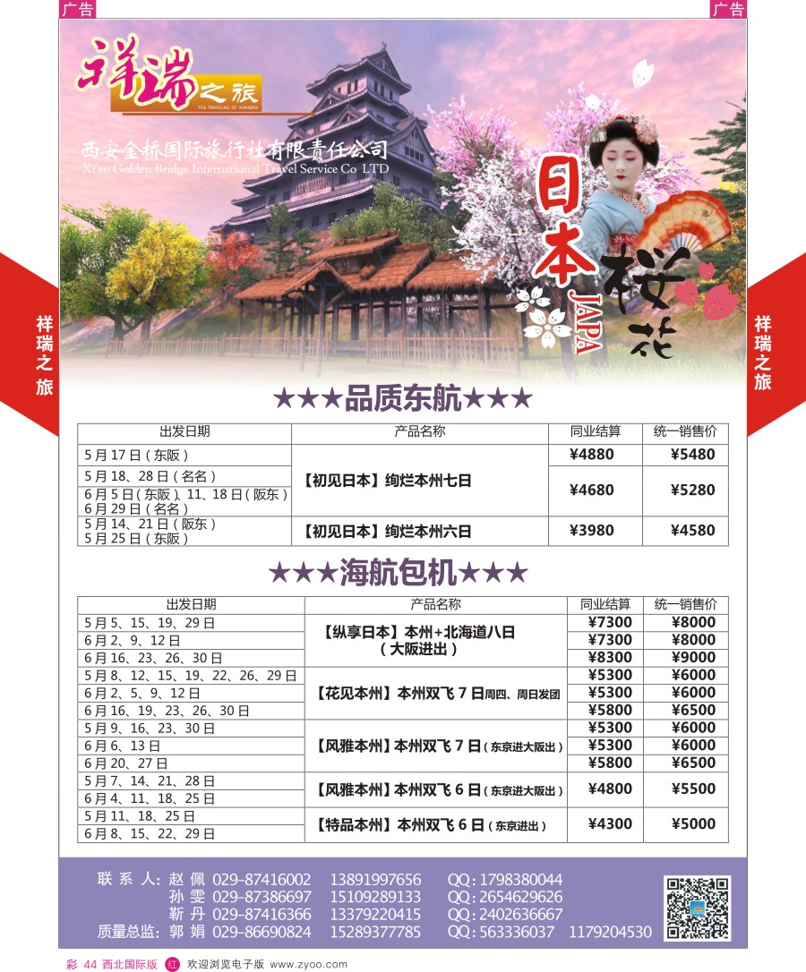r彩044  祥瑞之旅日本计划