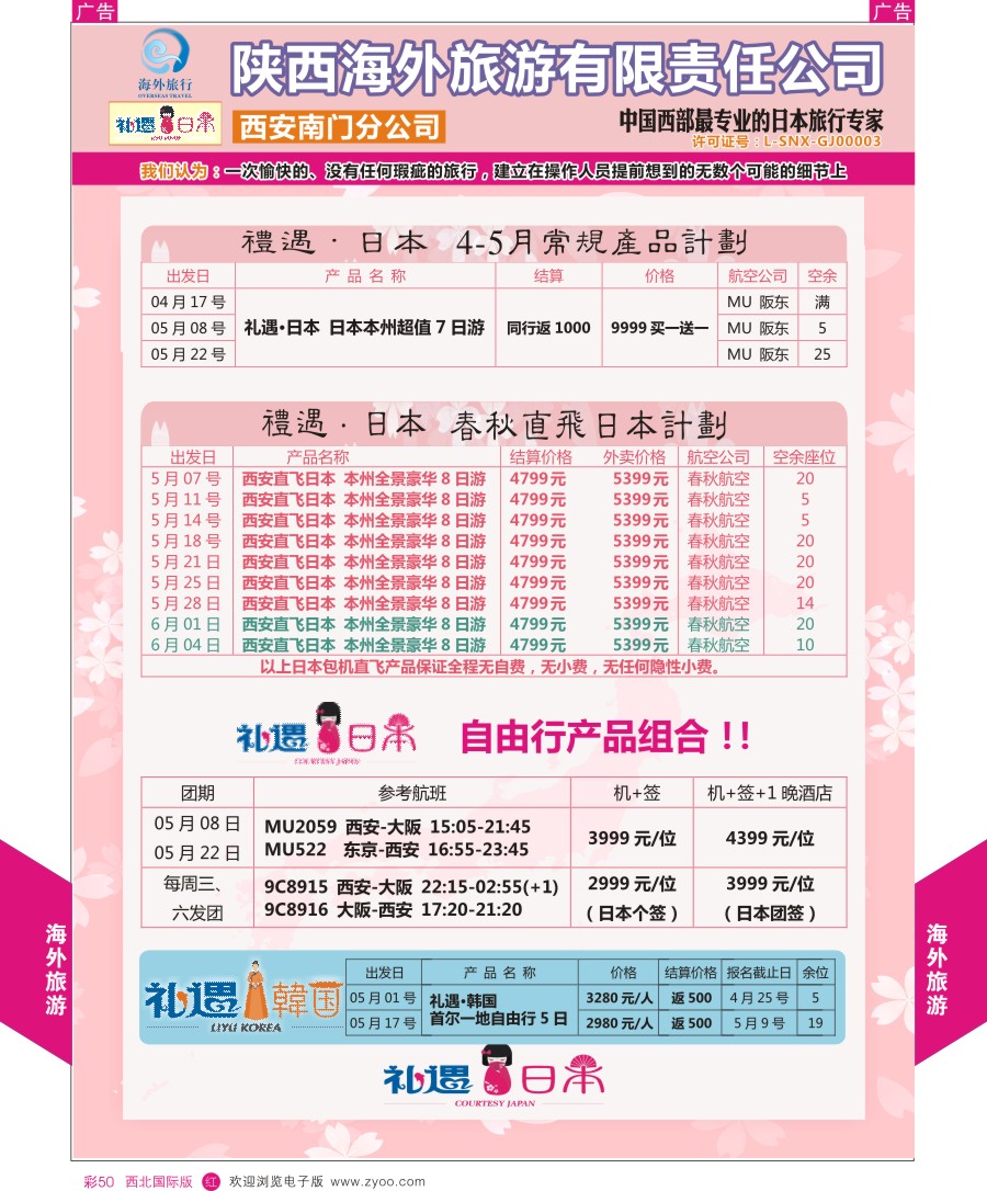 r彩050  海外旅行-日本计划