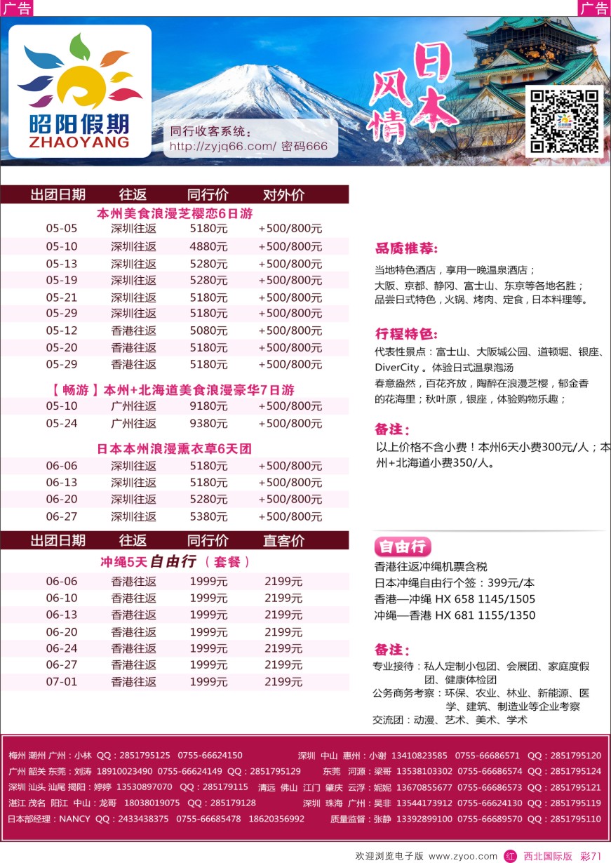 r彩071  昭阳假期—日本特价批发计划