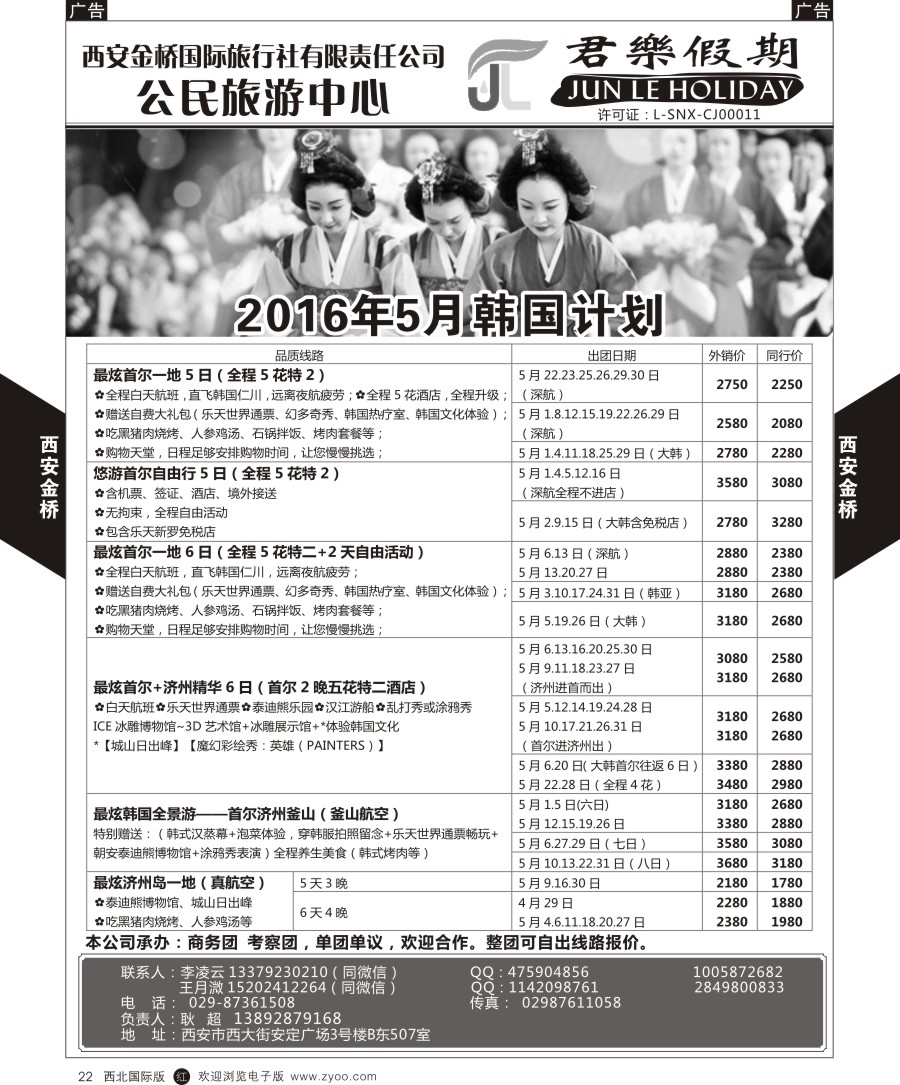 r黄022  君乐假期--韩国计划