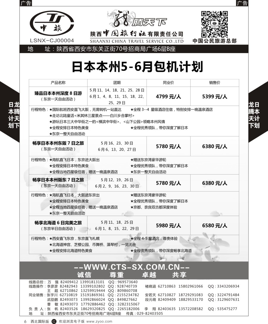 r黑006  陕中旅公民旅游总部-日本