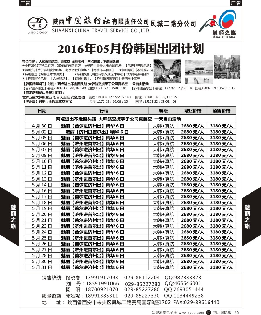 r黑035  陕中旅凤城二路分公司-济洲岛