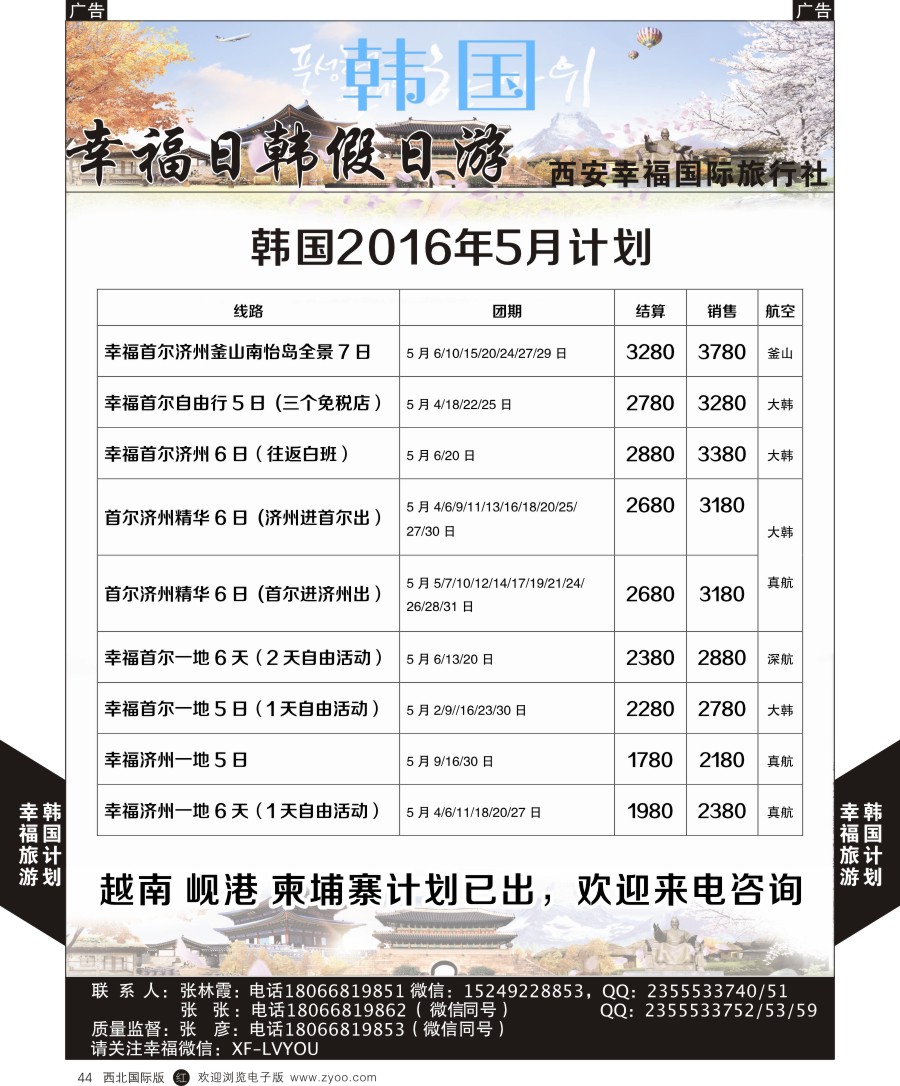 r黑044  幸福旅游-幸福韩国最新计划
