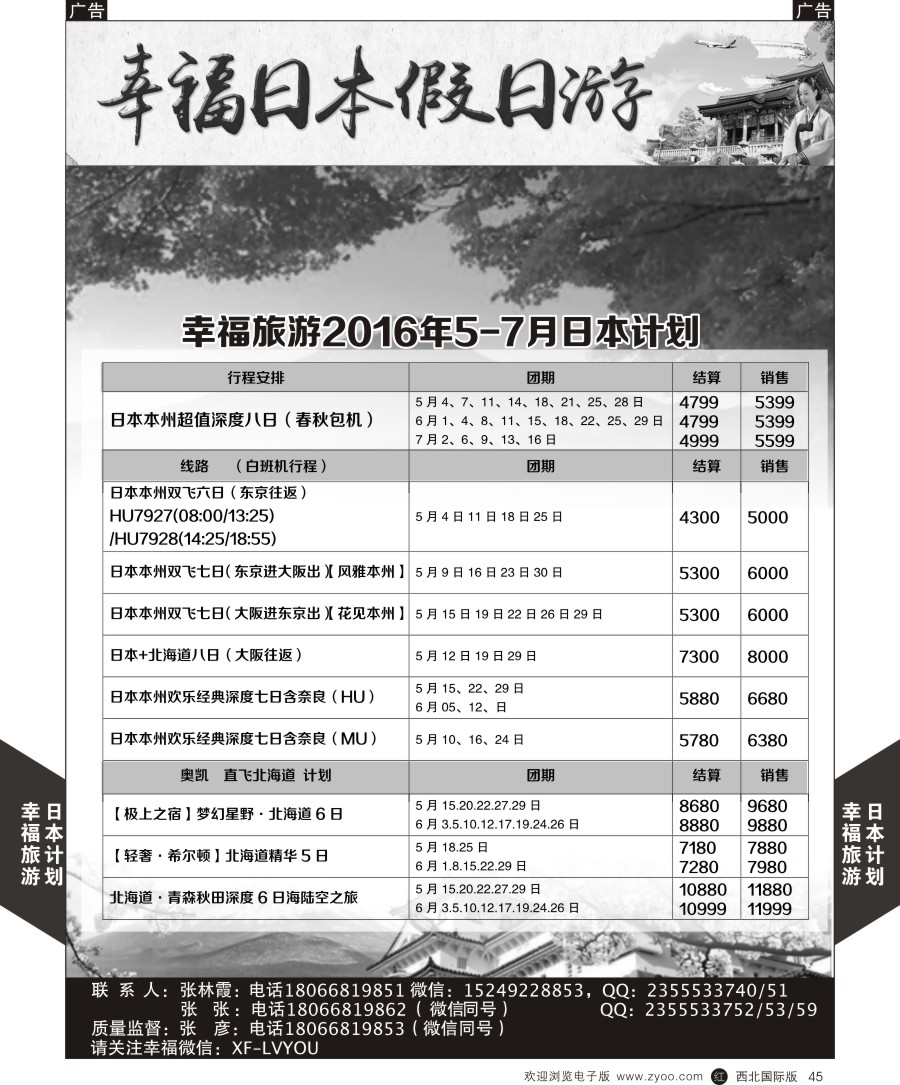 r黑045  幸福旅游-幸福日本最新计划