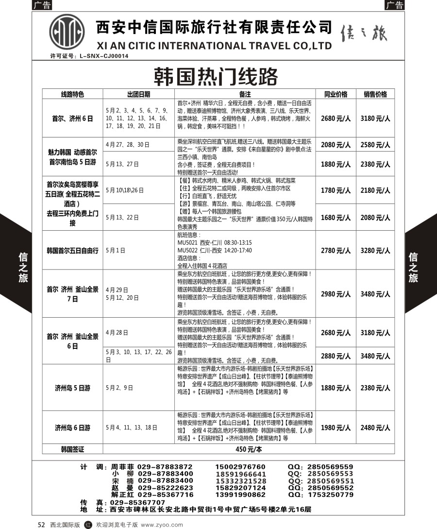 r黑052  信之旅-韩国