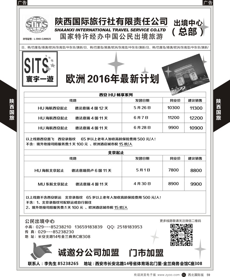 r黑059  陕西国际旅行社-欧洲