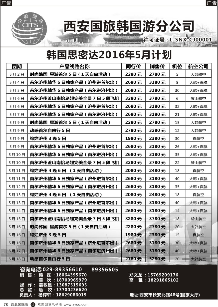 r黑078  西安国旅-韩国