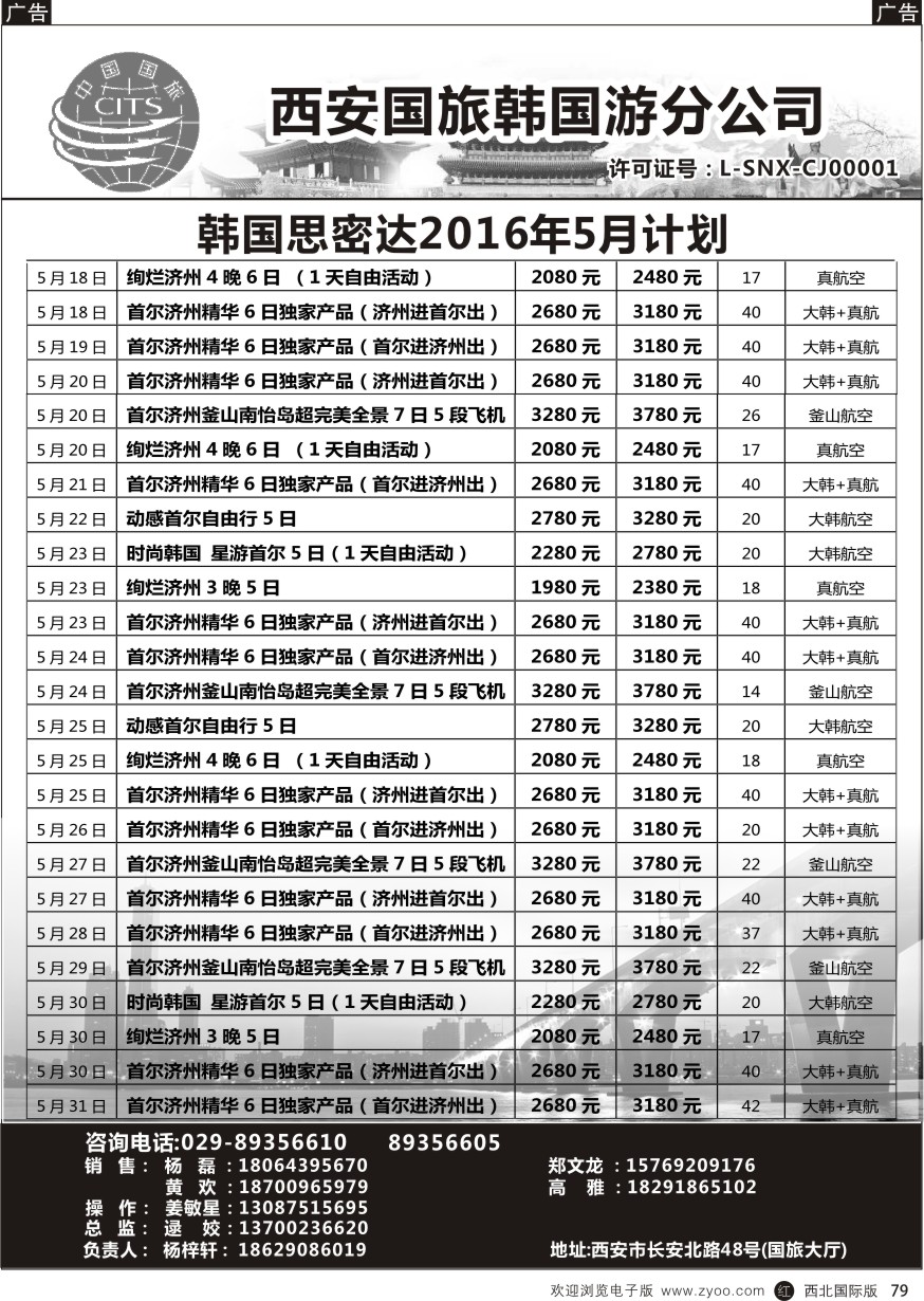 r黑079  西安国旅-韩国