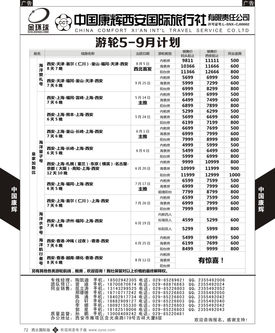 b黑072  中国康辉-邮轮