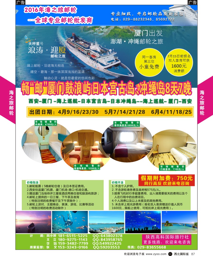 r黑087  海之旅-邮轮