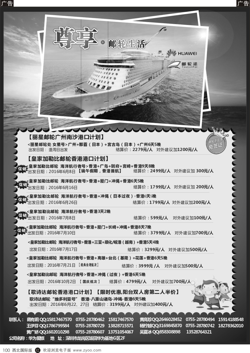 r黑100  华为爱旅·邮轮包船计划