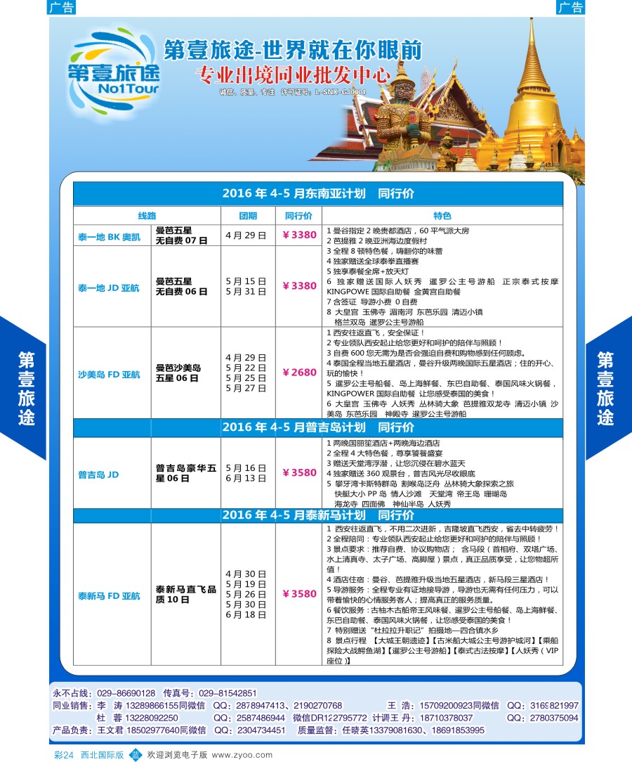 b彩024  第壹旅途-欧洲最新计划