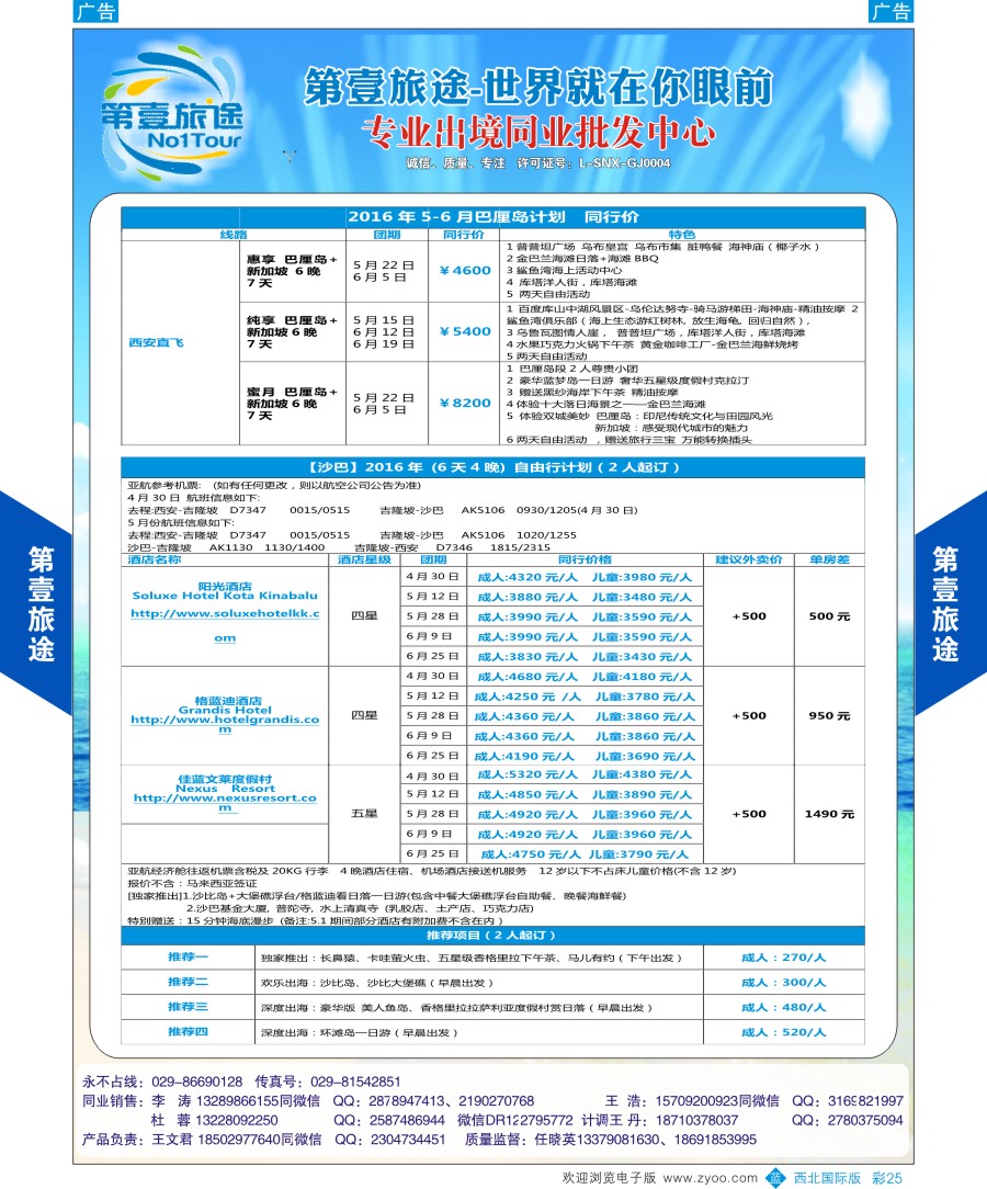 b彩025  第壹旅途-澳洲最新计划